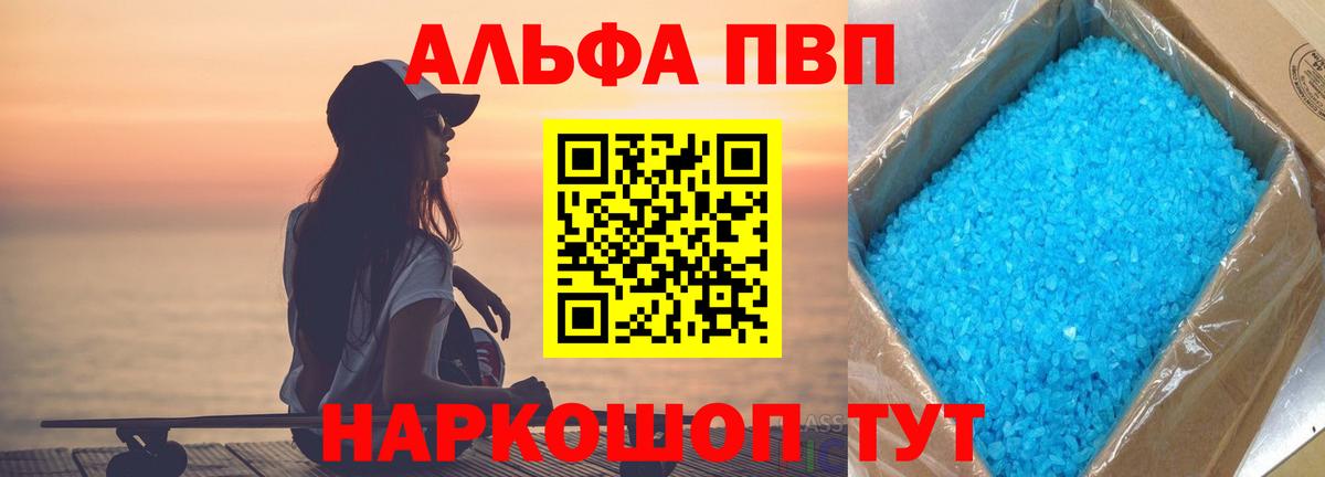 Альфа ПВП крисы CK Комсомольск-на-Амуре