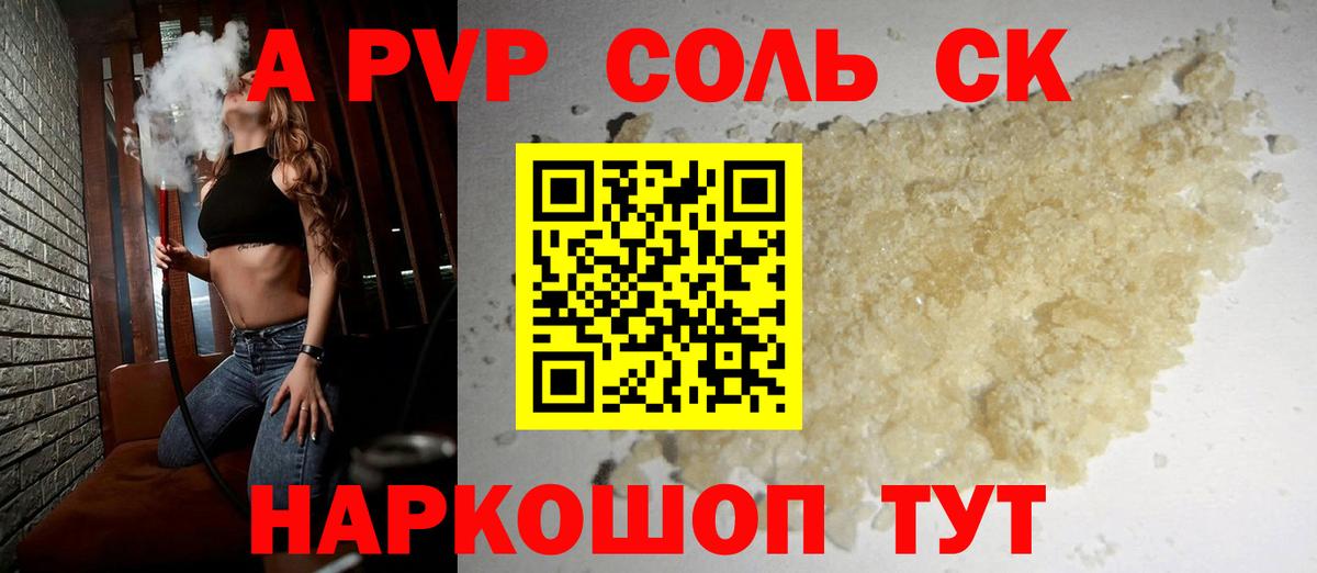 Комсомольск-на-Амуре  Alpha-PVP Crystall  A PVP кристаллы  Вход с VPN  Alpha-PVP мука 