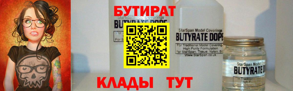 Комсомольск-на-Амуре  БУТИРАТ  Вход с VPN  Бутират BDO 