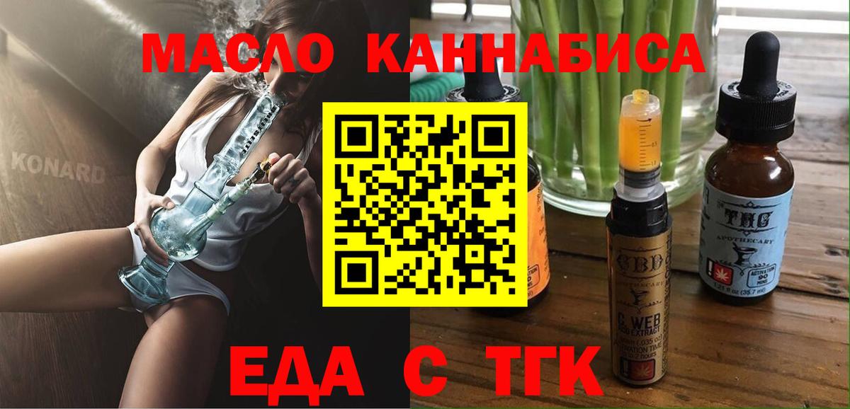 Комсомольск-на-Амуре  Еда ТГК марихуана  Вход с VPN 