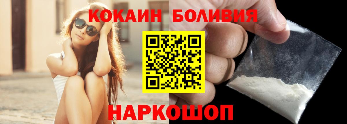 COCAIN Боливия Комсомольск-на-Амуре