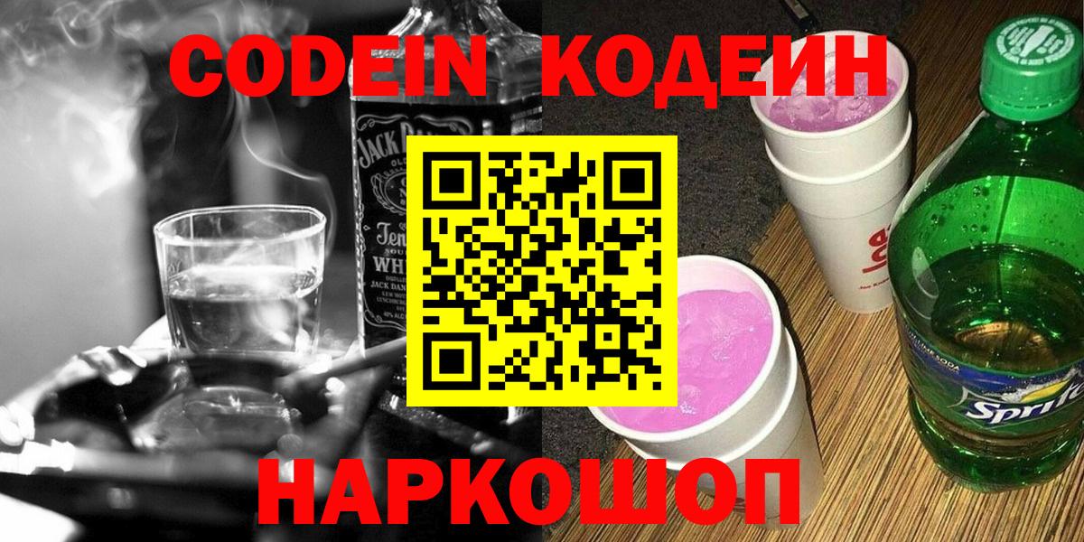 Кодеиновый сироп Lean напиток Lean (лин) Комсомольск-на-Амуре