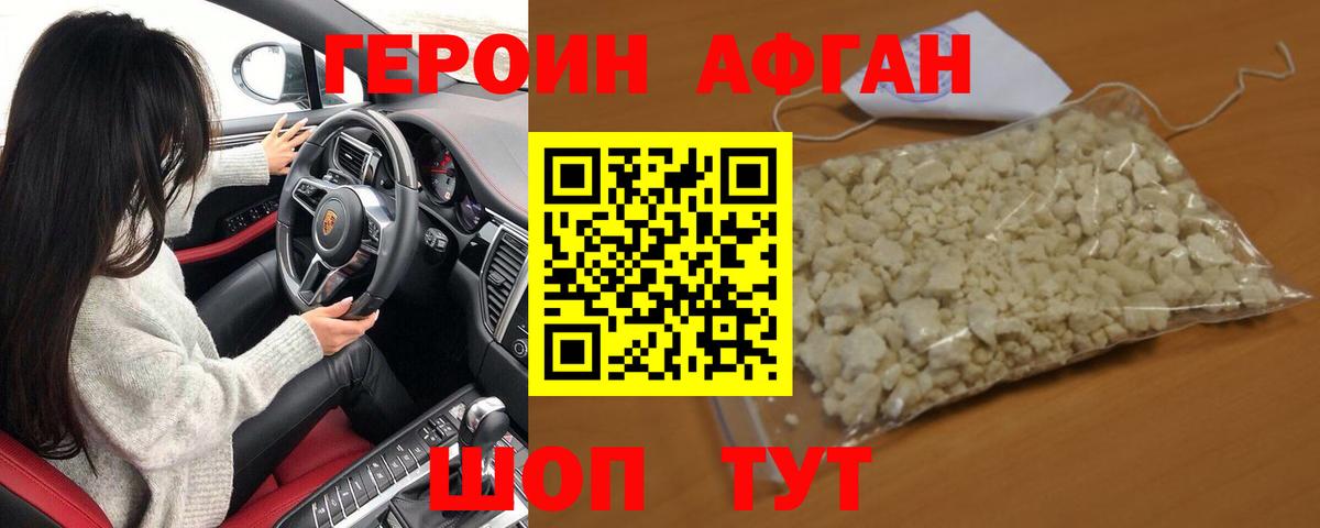 ГЕРОИН афганец  ГЕРОИН  Комсомольск-на-Амуре  Вход с VPN 
